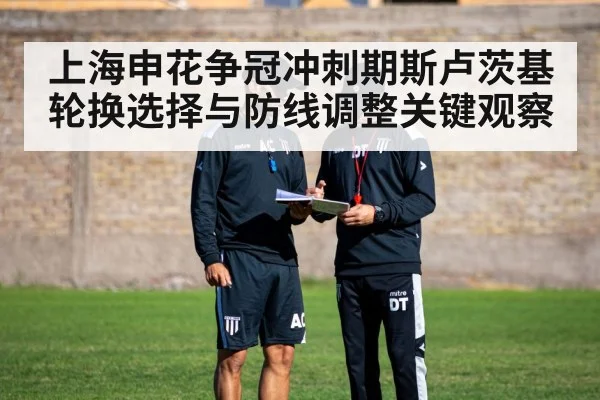 football tactical training session